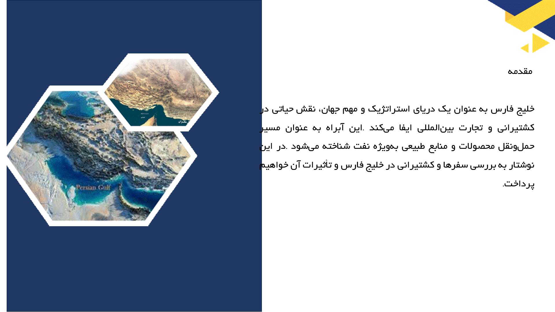 پاورپوینت در مورد سفرها و کشتیرانی در خلیج فارس